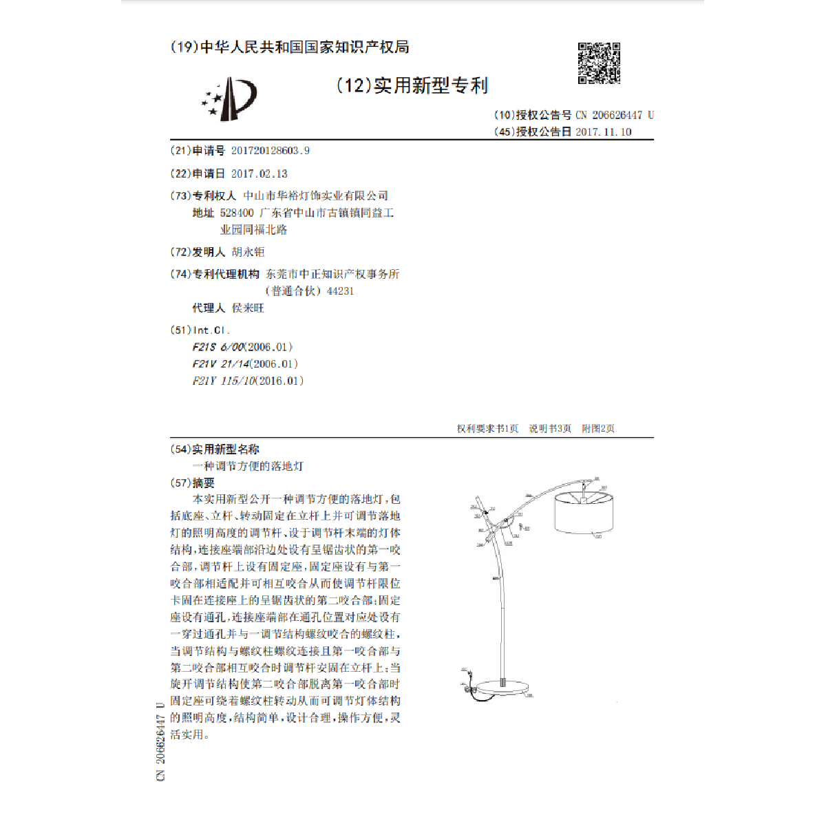 一種調(diào)節(jié)方便的落地燈
